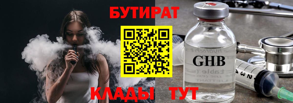 Сухой Лог  БУТИРАТ бутандиол  Вход с VPN 