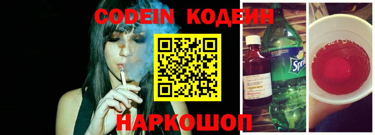 Codein напиток Lean (лин)  Вход с VPN  Сухой Лог  Кодеиновый сироп Lean напиток Lean (лин) 
