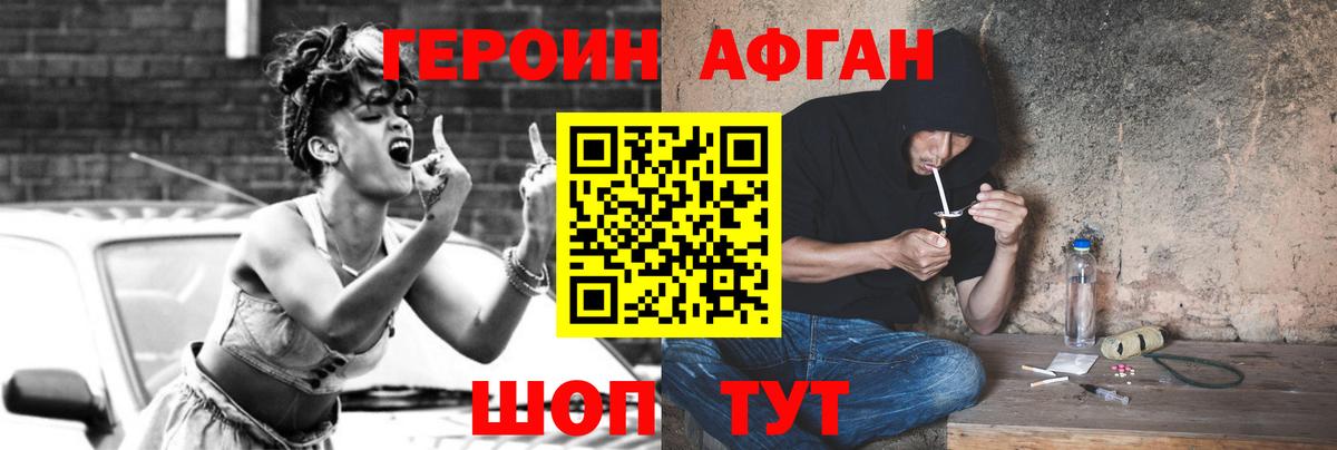 ГЕРОИН  Вход с VPN  Сухой Лог  ГЕРОИН Афган 