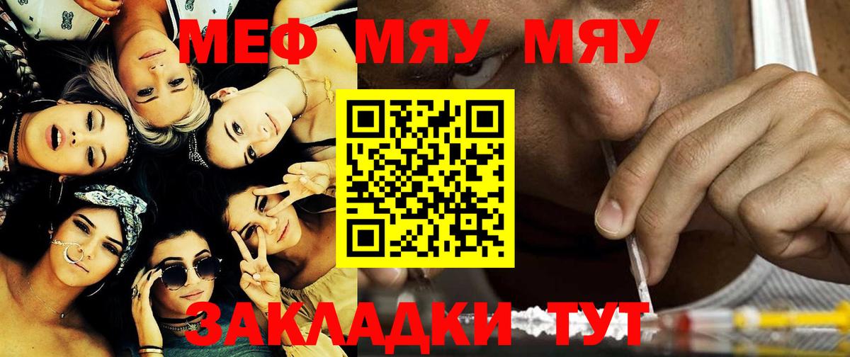 Меф мяу мяу мука Сухой Лог