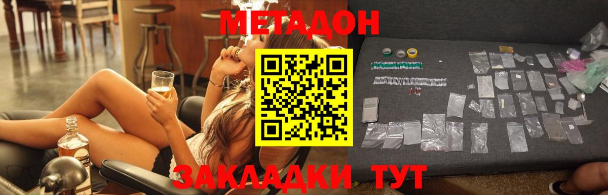 Метадон кристалл Сухой Лог